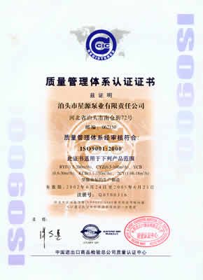 ISO9001质量管理体系认证